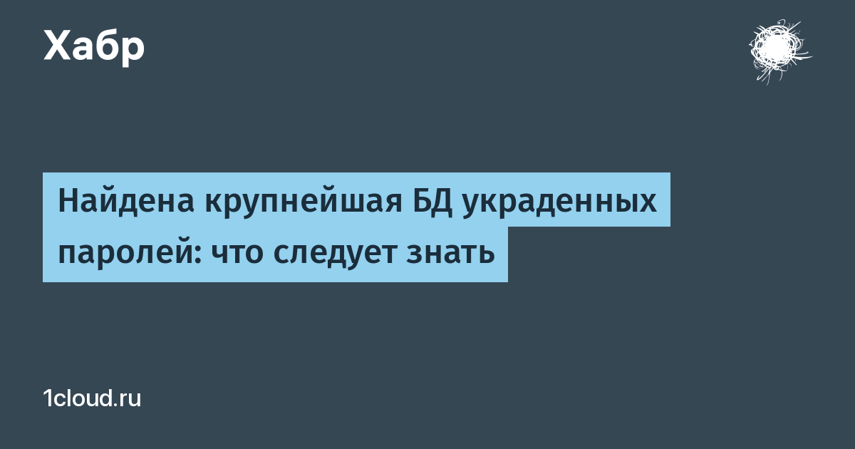 Что значит украденный пароль