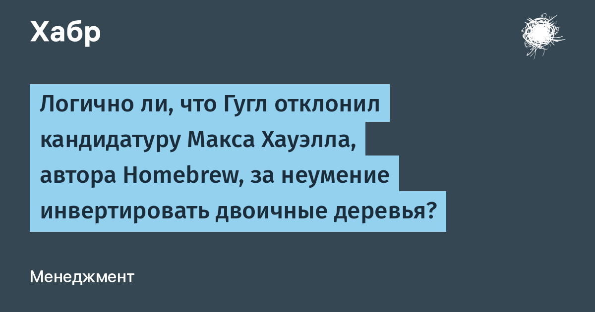 Логик ли. ВШВ кандидатура отклонена.