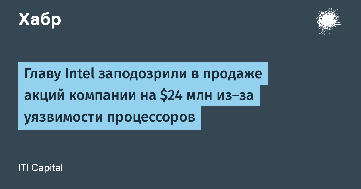 Почему акции intel упали