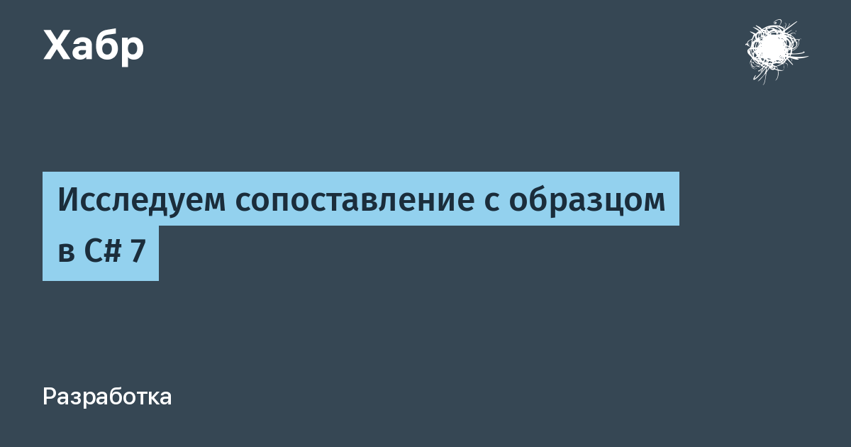 Сличение с образцом 6 букв