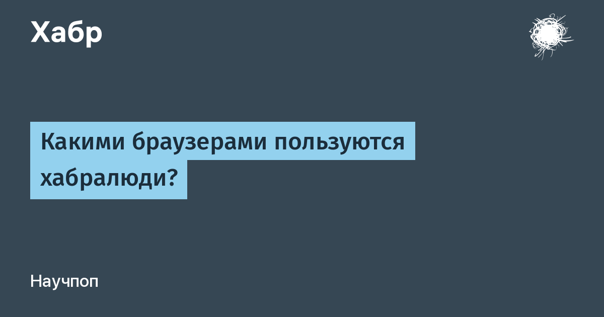 Перечислите какими браузерами вы пользуетесь