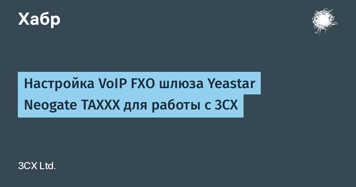 Настройка voip шлюза cisco