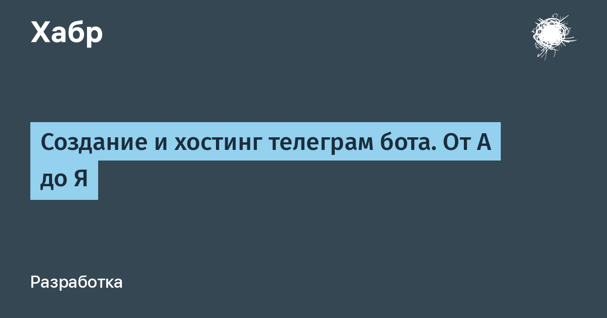 Хостинг для телеграмм бота. Артём Матяшов git pdf из телеграмм бота.