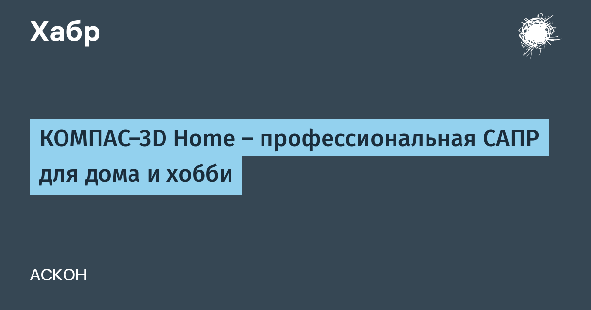 Как мы делали совершенно новый КОМПАС-3D: История в семи главах → часть 1 / Хабр