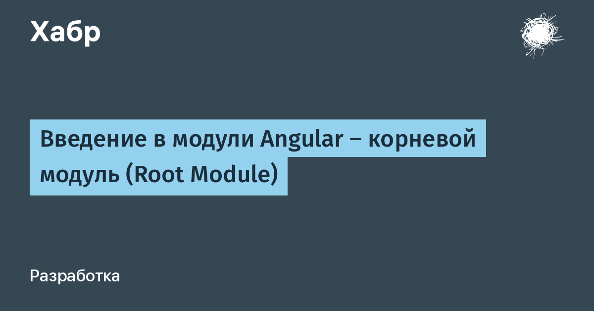 Module root