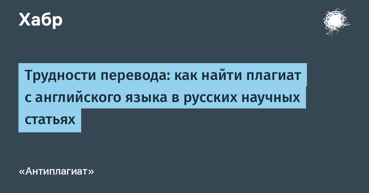 15 действенных способов как обойти антиплагиат и 3 причины этого не делать