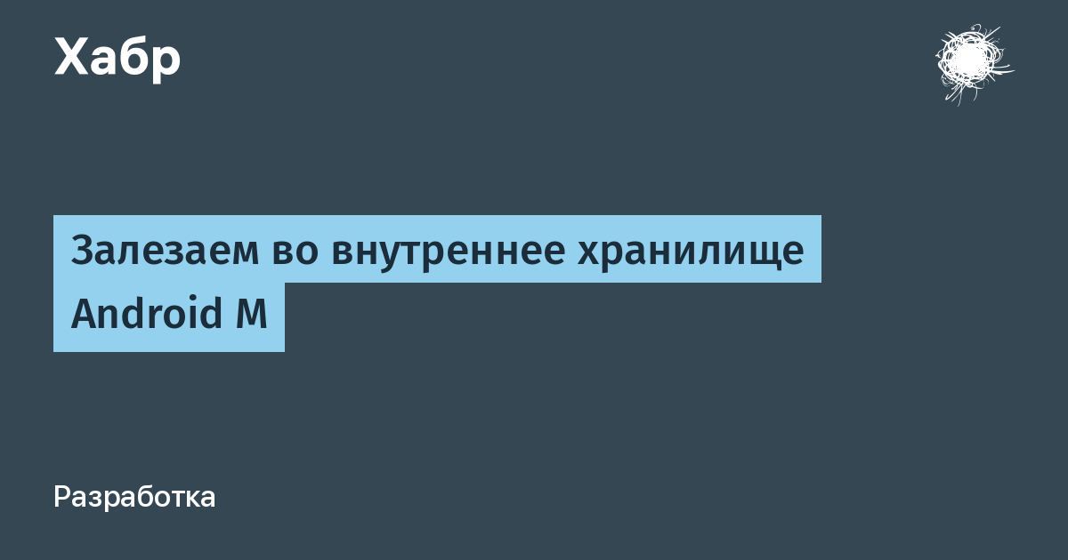 Приложение купер это. Внутреннее хранилище.