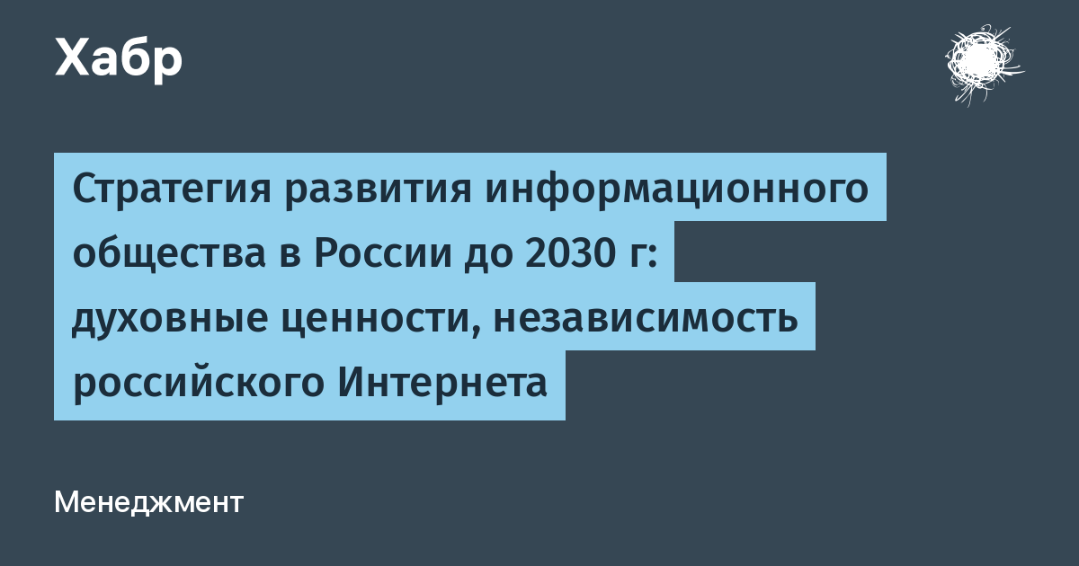 Указ президента до 2030 года. Развития информационного общества в РФ на 2017 – 2030 годы.. Стратегия информационного общества 2030. Указ президента о стратегии развития информационного общества 2017-2030.