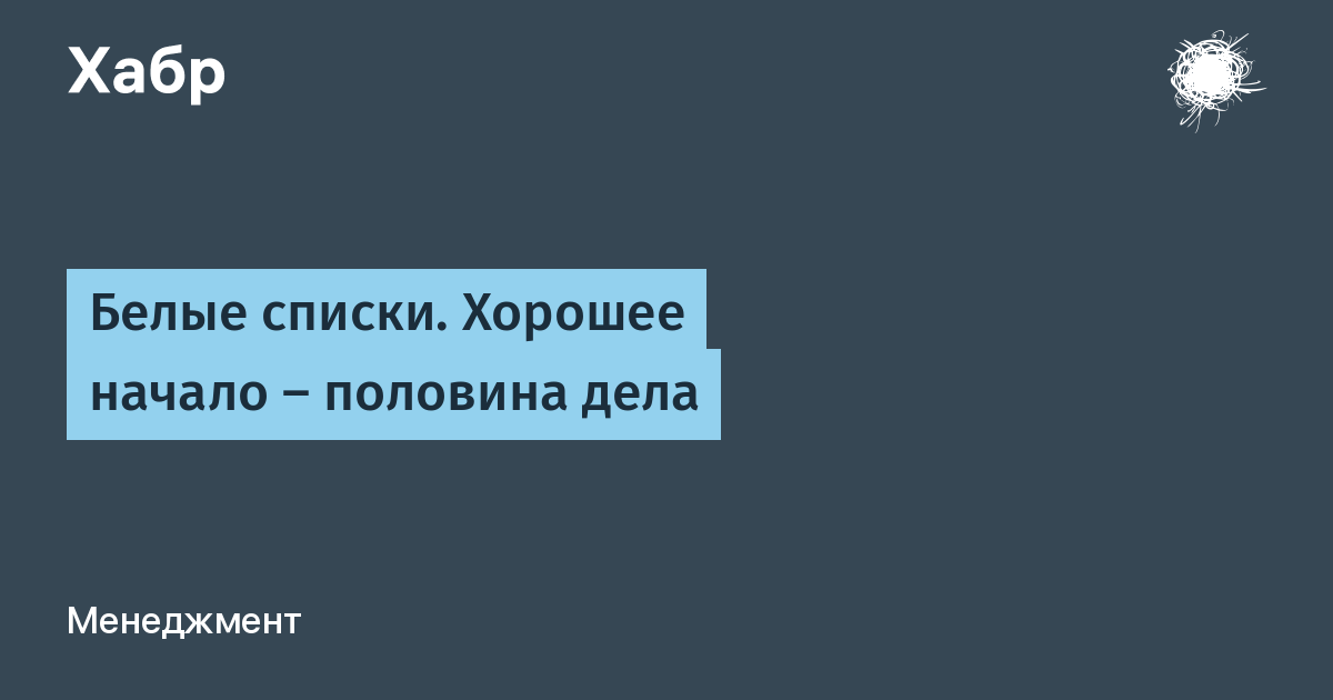 Половина дела. Хорошее начало половина дела. Начало половина дела. Хорошее слово – половина дела.