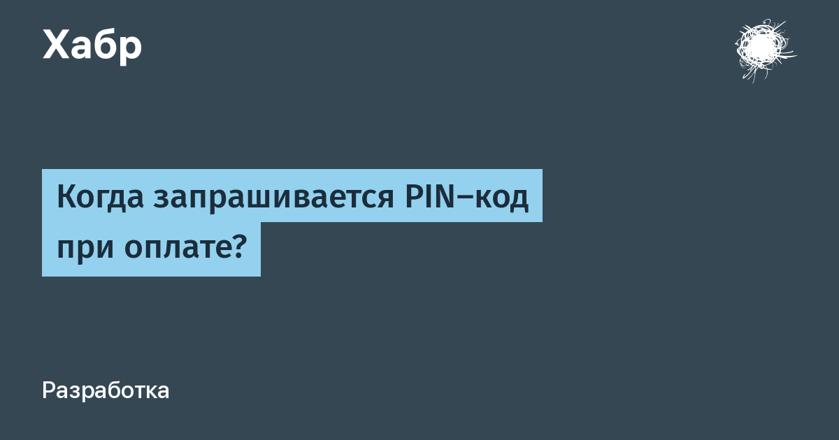 Три раза неправильно ввел пин код