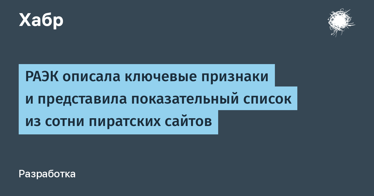 РАЭК Описала Ключевые Признаки И Представила Показательный Список.