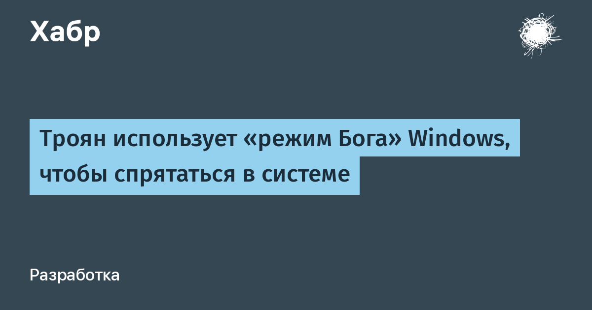 Режим бога. Токавчук в. 