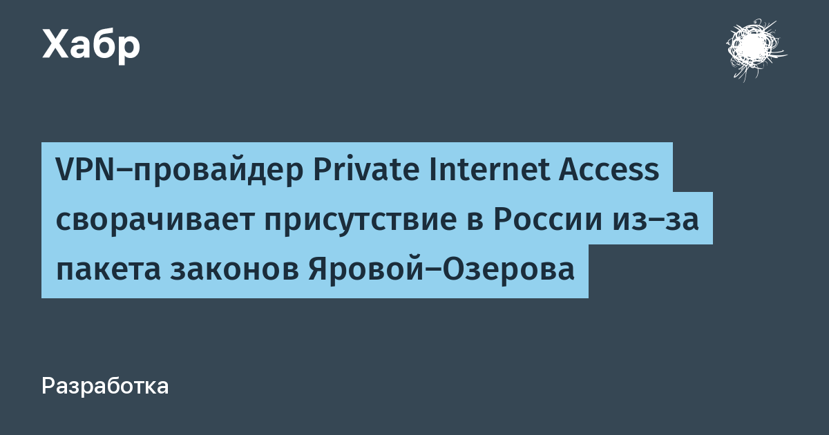 Private Internet