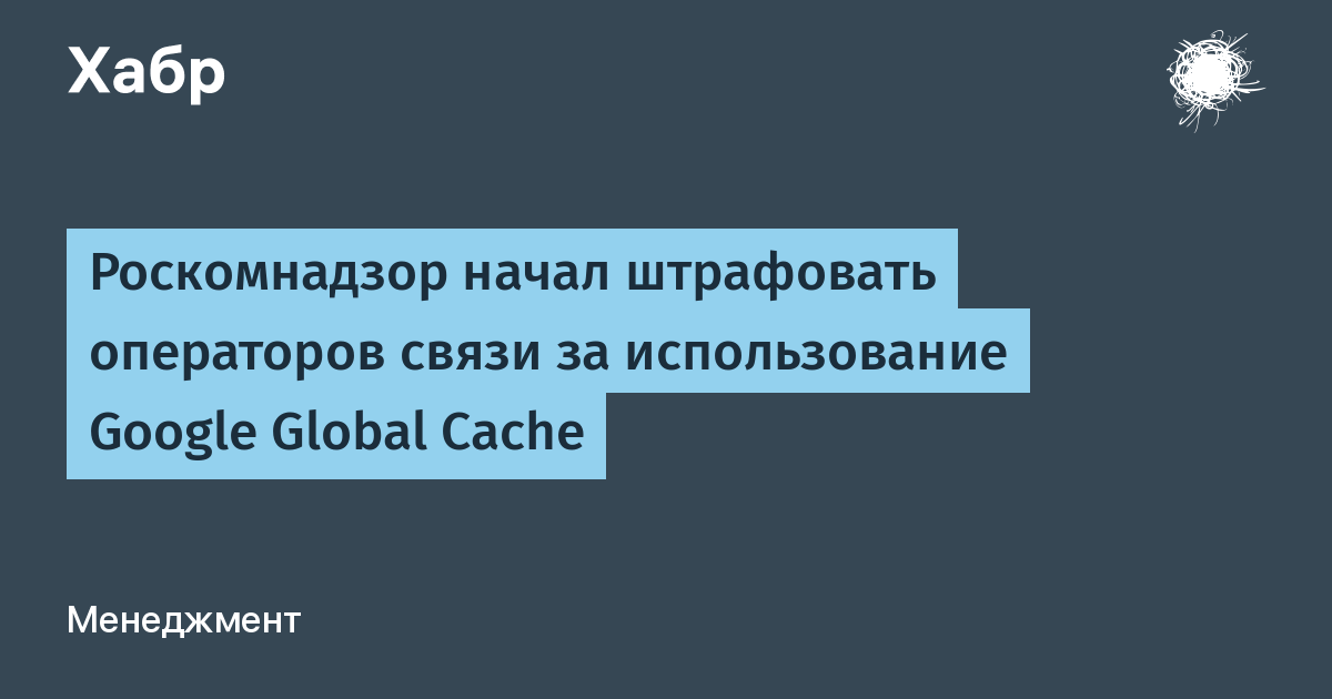 Google global cache