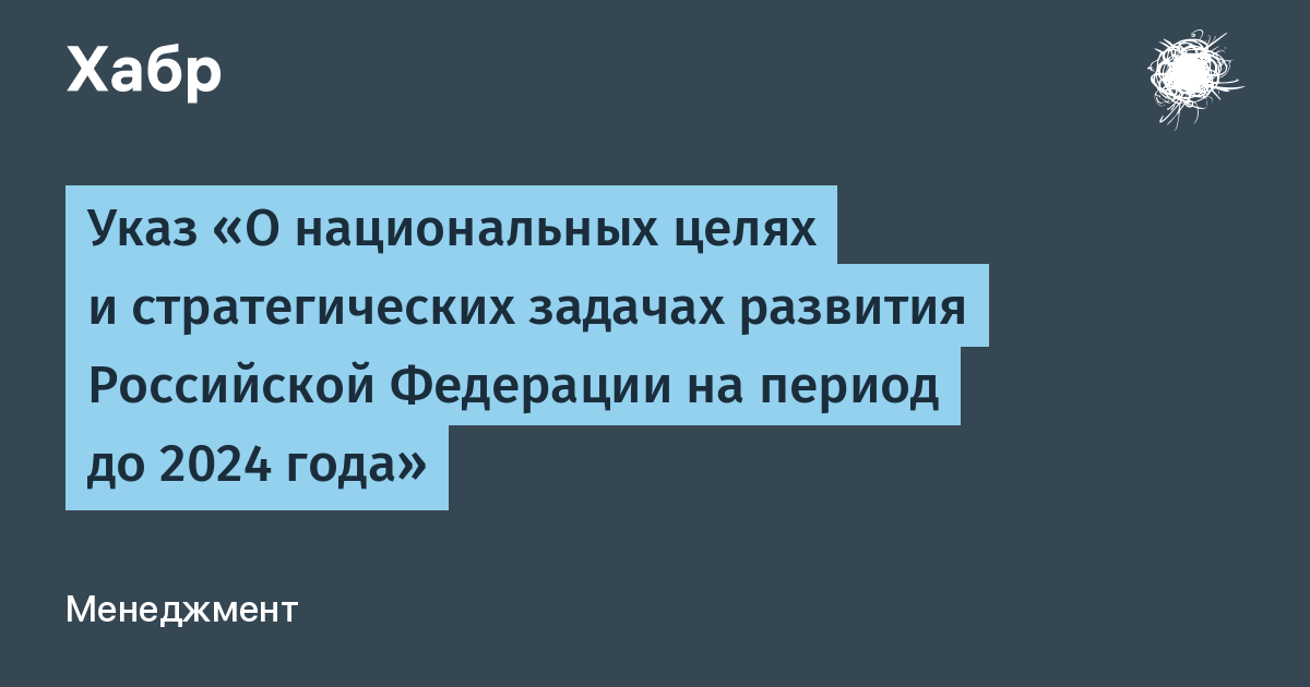 Единый план по достижению национальных целей развития российской федерации на период до 2024 г