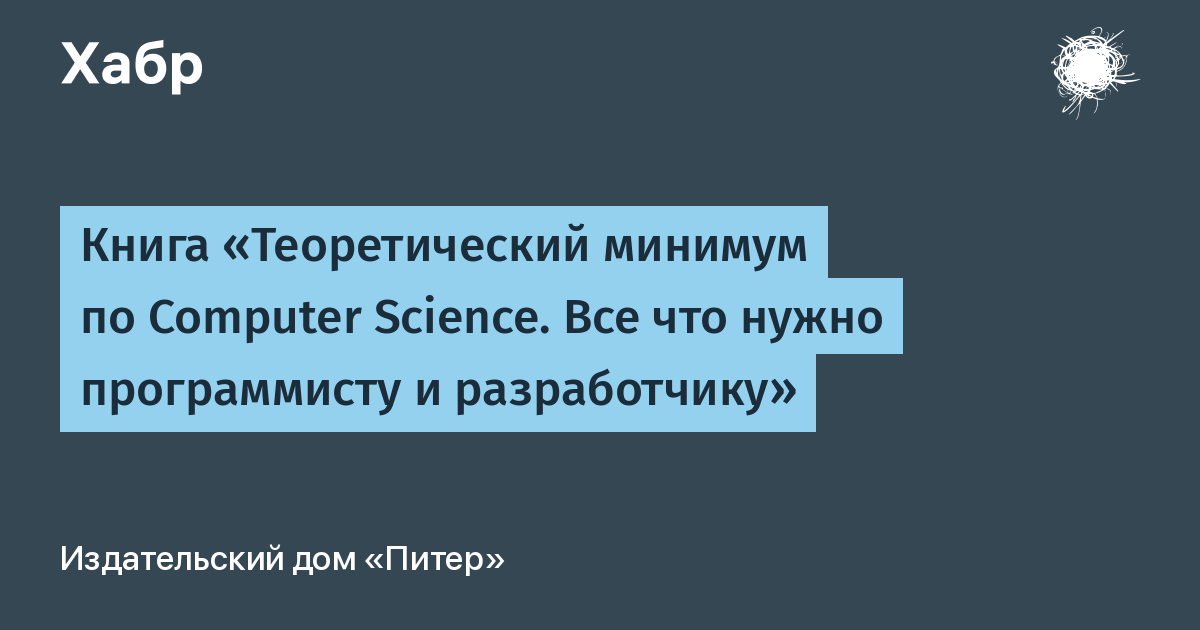 Computer science владстон феррейра фило. Владстон Феррейра фило Computer Science. Теоретический минимум по Computer Science. Теоретический минимум по Computer Science книга. Владстон Феррейра фило теоретический минимум по Computer Science.