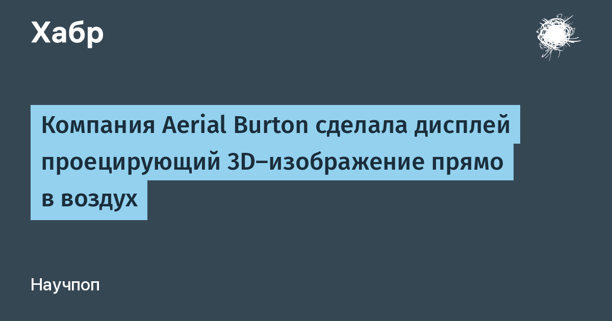 Aerial Burton 3D