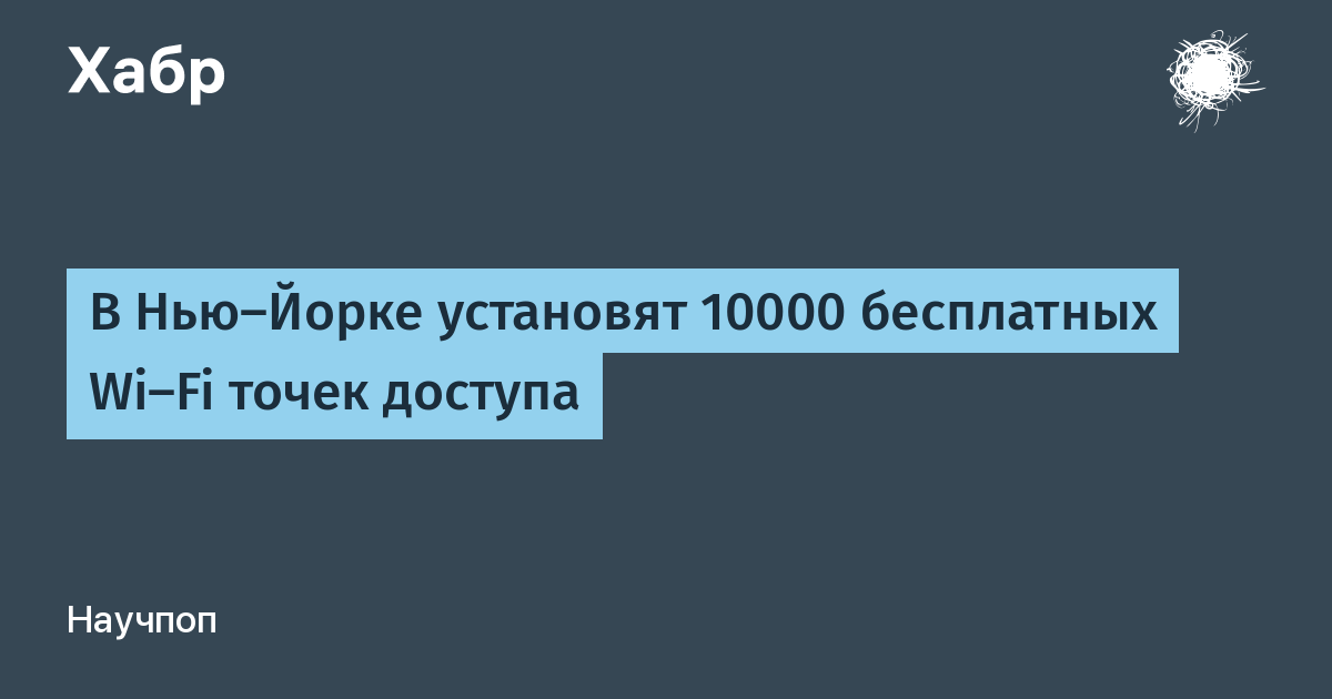 Количество точек доступа wi fi