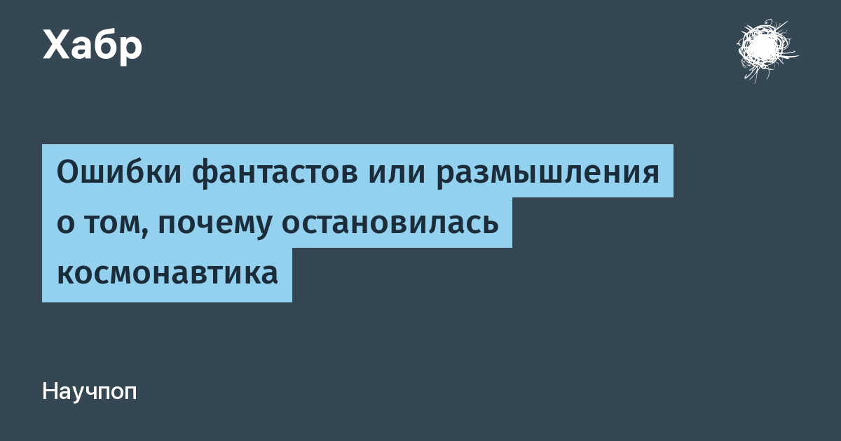 Наука ошибка. Остановились почему а.