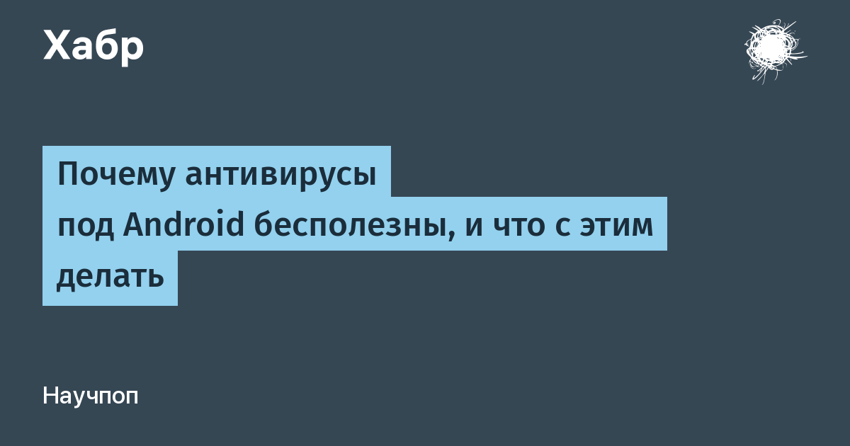 Что не может делать антивирус на вашем компьютере