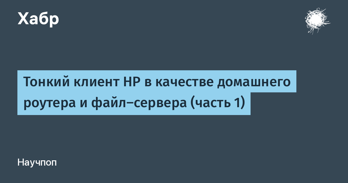 Как открыть тонкий клиент hp