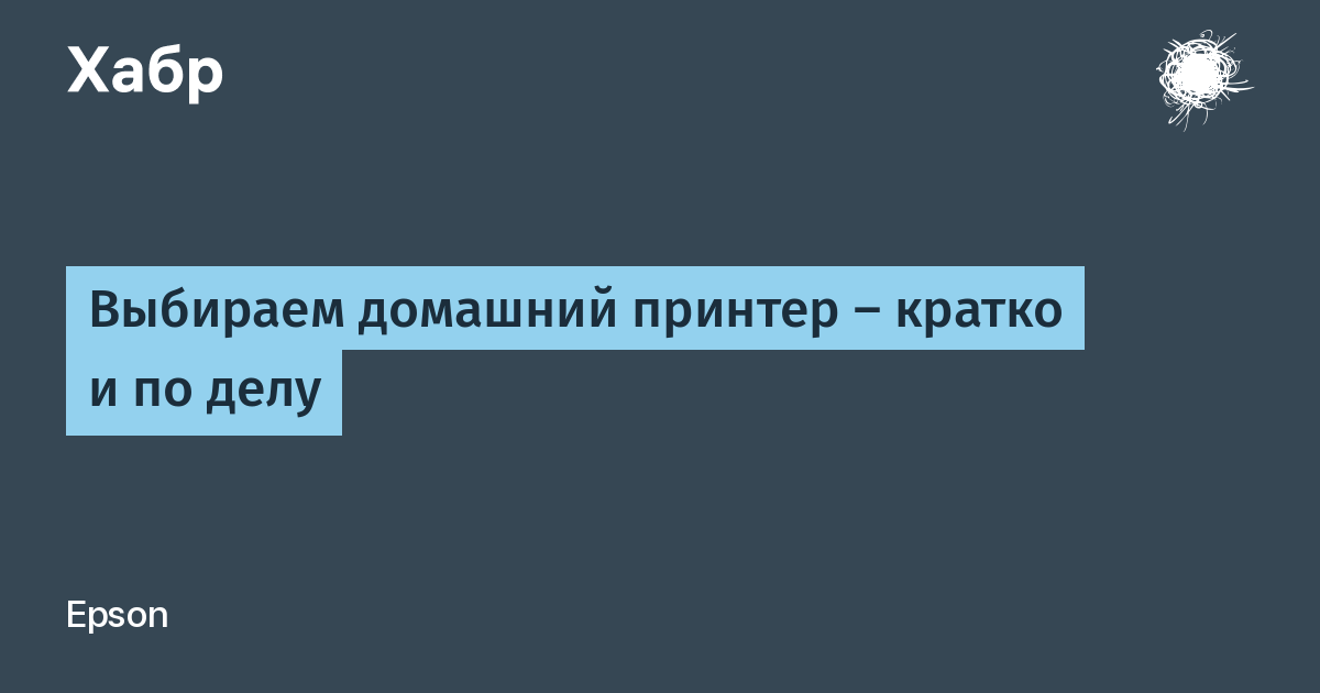 Струйные принтеры 47 фото что это такое Плюсы и минусы цветных и черно-белых принтеров для дома принцип работы и характеристики