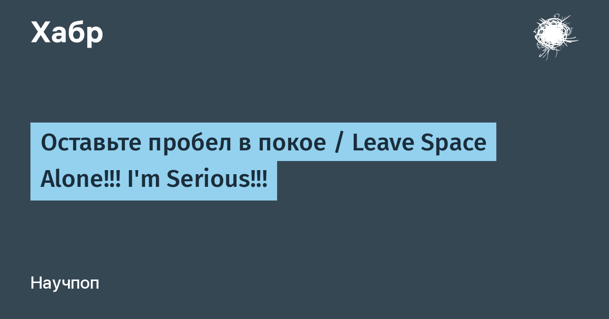 Leave space. Юникод кириллица. Рецензия на фильм можно ли верить своим глазам. Инди проекты.