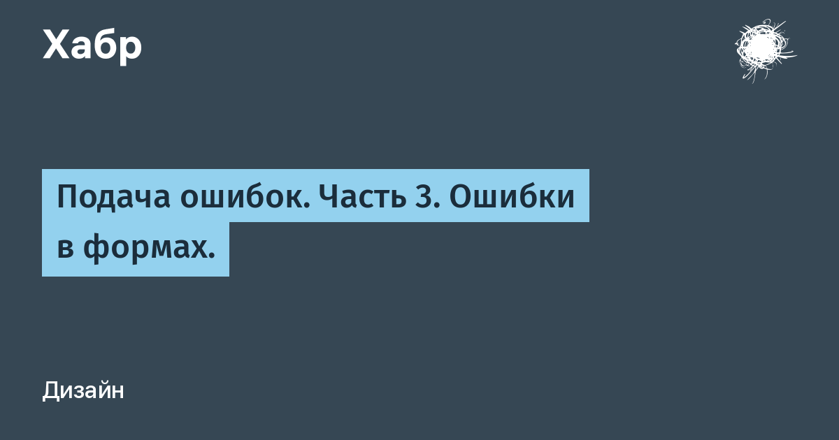 Ошибка в части. Ошибаться три формы. EW 3 ошибки.