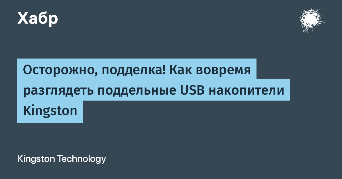 как снять защиту от записи с флешки kingston