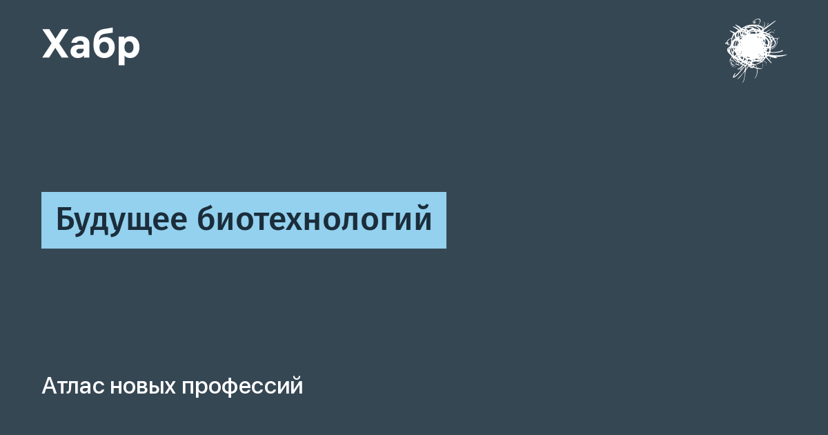 Новости Биотехнологии Эссе