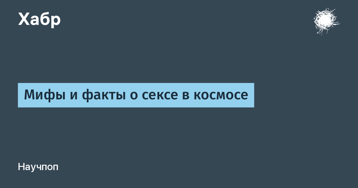 60 фактов о сексе, которые могут тебя удивить - Royal Сheese