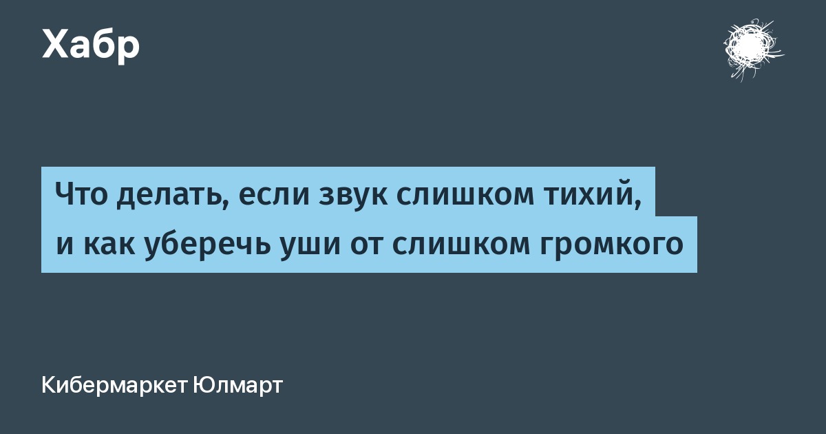 Как увеличить громкость в наушниках на телефоне - tatianazvezdochkina.ru