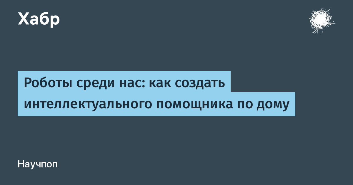 Робот который не падает со стола