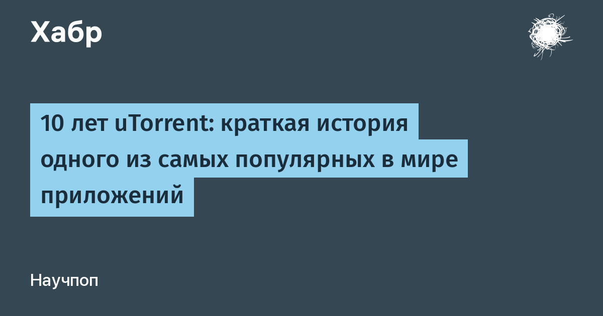 Будущее торрентов: тренды и прогнозы