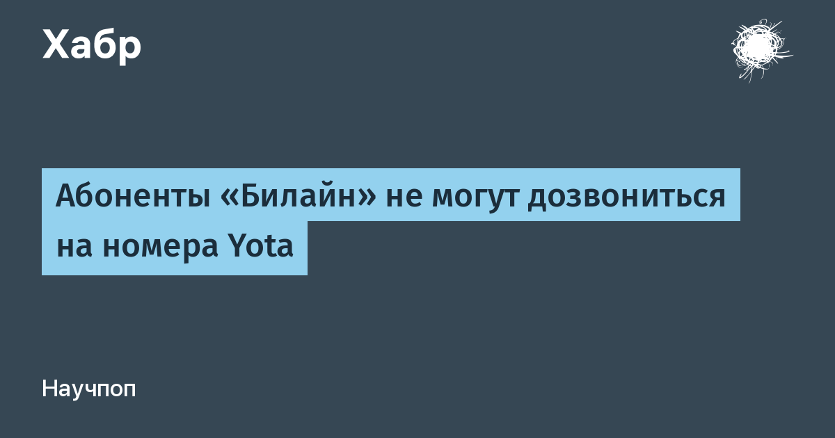 Не могу дозвониться на городской номер с билайна