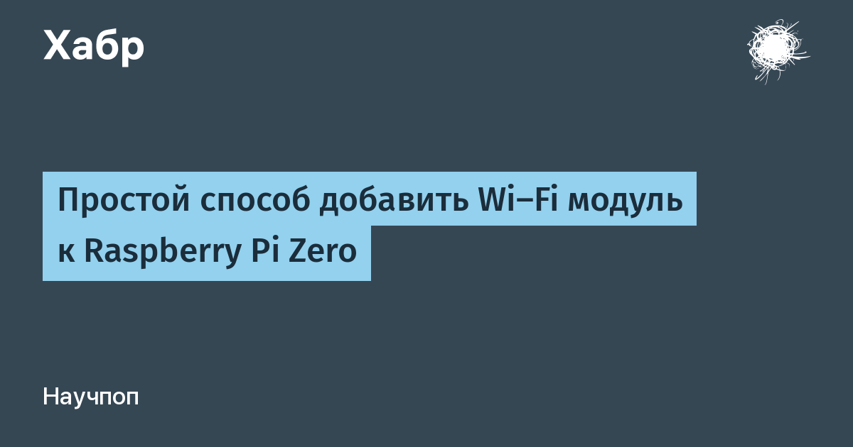 Как добавить wifi в сеть