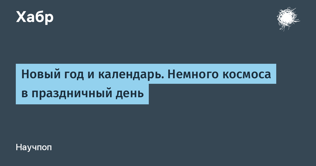 Все врут календари. Зачем сто лет назад Россия начала отсчитывать даты по новому стилю