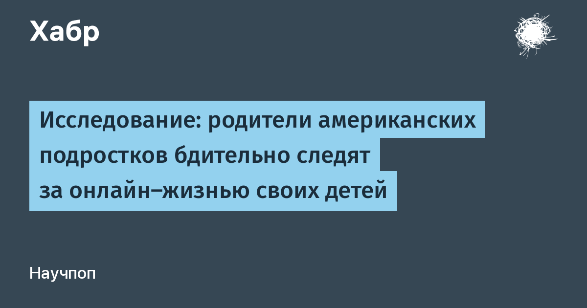 Исследования родителей. Исследование Опубликовано.