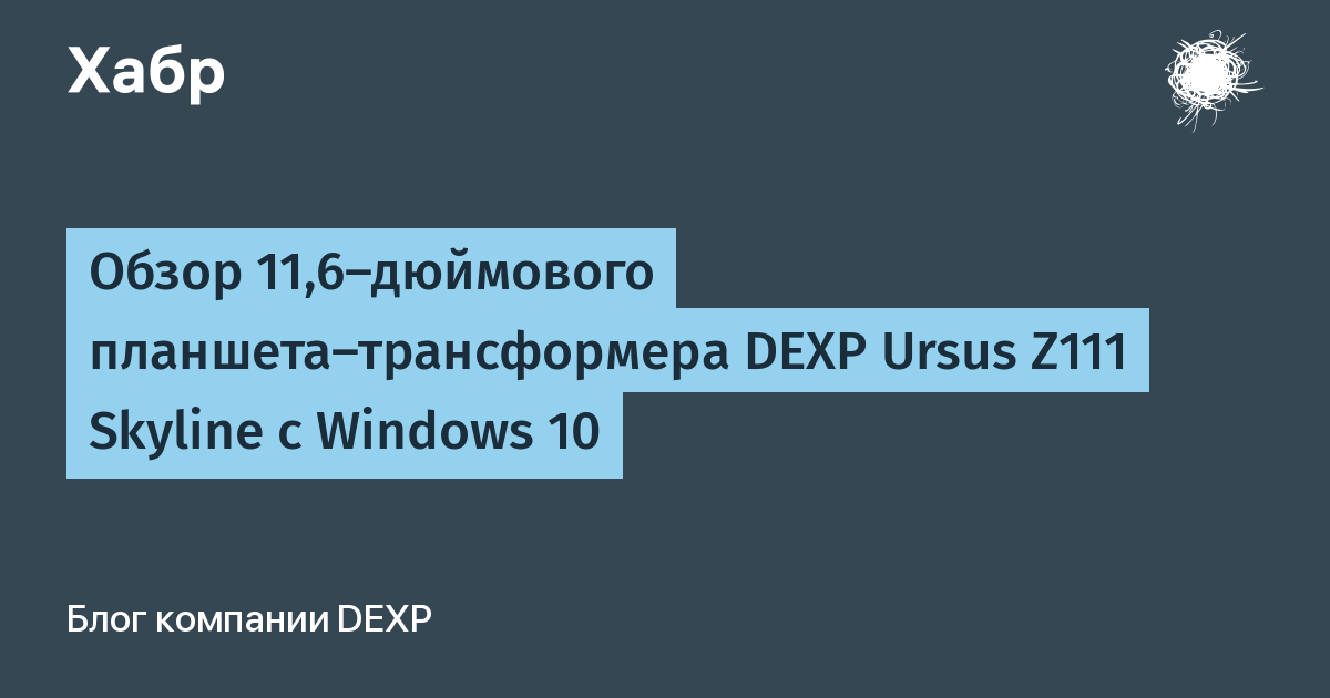 Dexp ursus z111 переустановка windows