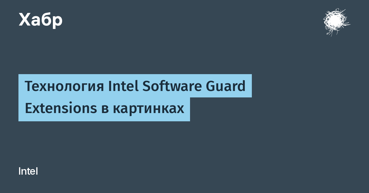 Intel software guard extensions не устанавливается на windows 10