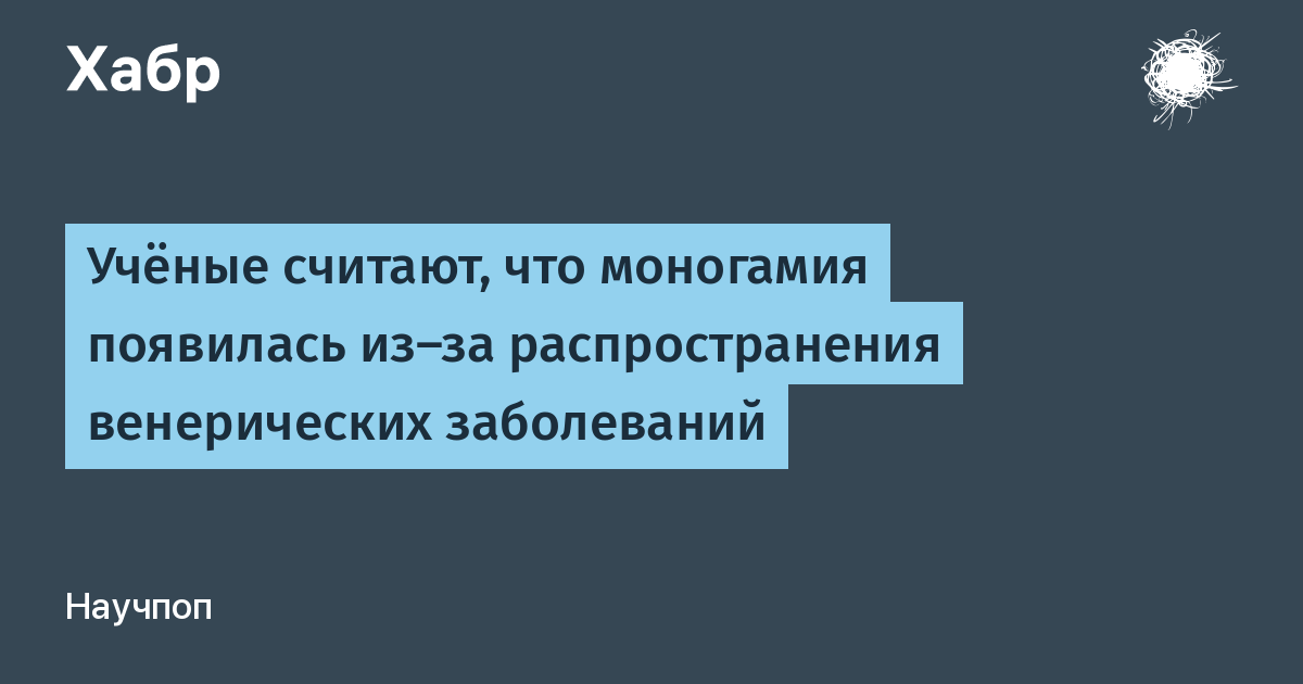 Моногамия 2. Серийная моногамия. Моногамия.