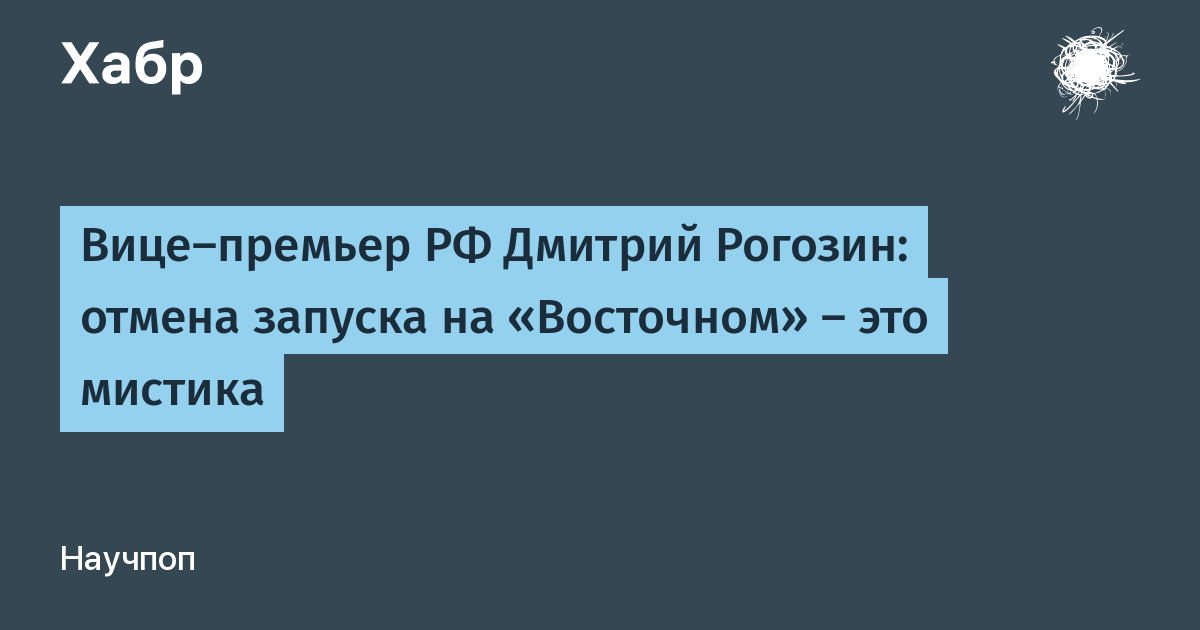 Запуск Отмена. Почему отменили старт