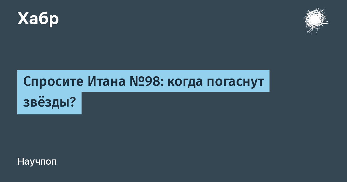 Погасшие звезды читать