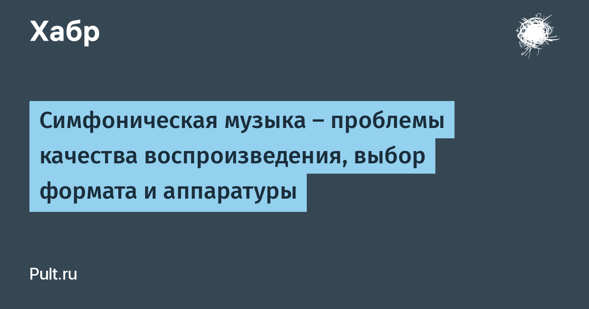 Включить песню проблема. Проблемы музыки. Акустика доклад.