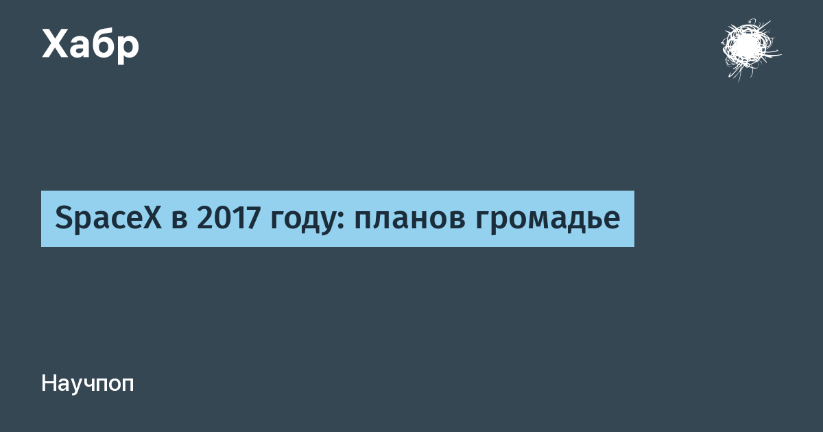 Планов громадье это