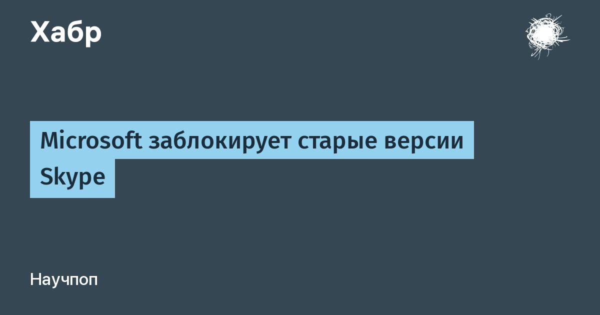 Почему Skype не обновляется: основные причины и возможные решения