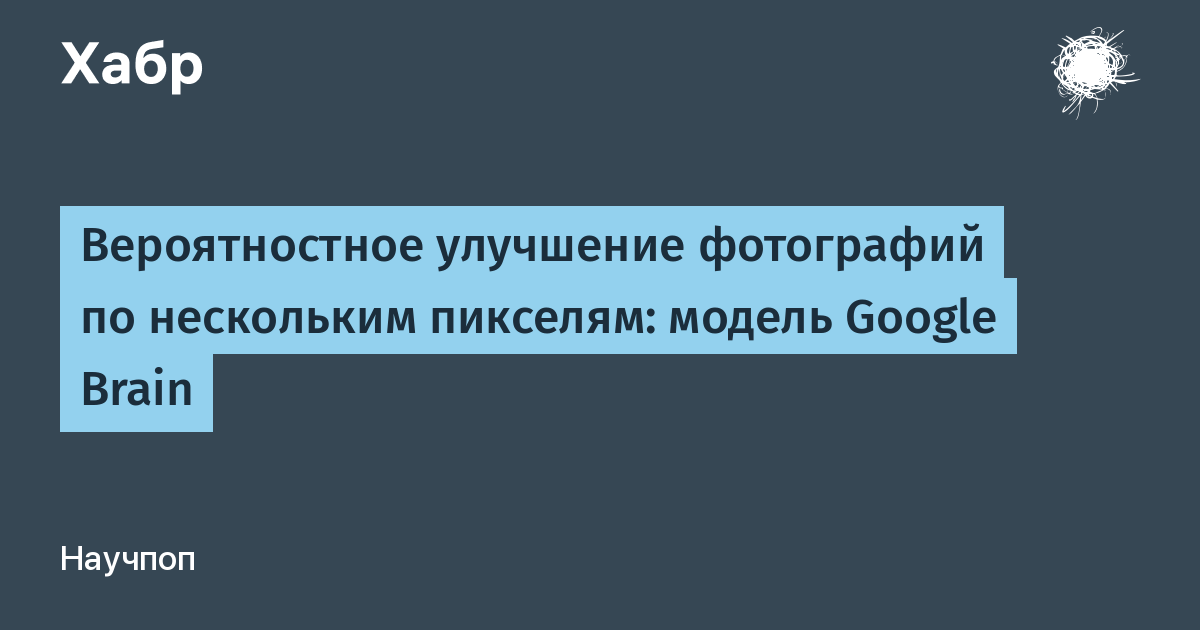 Как восстановить изображение по нескольким пикселям