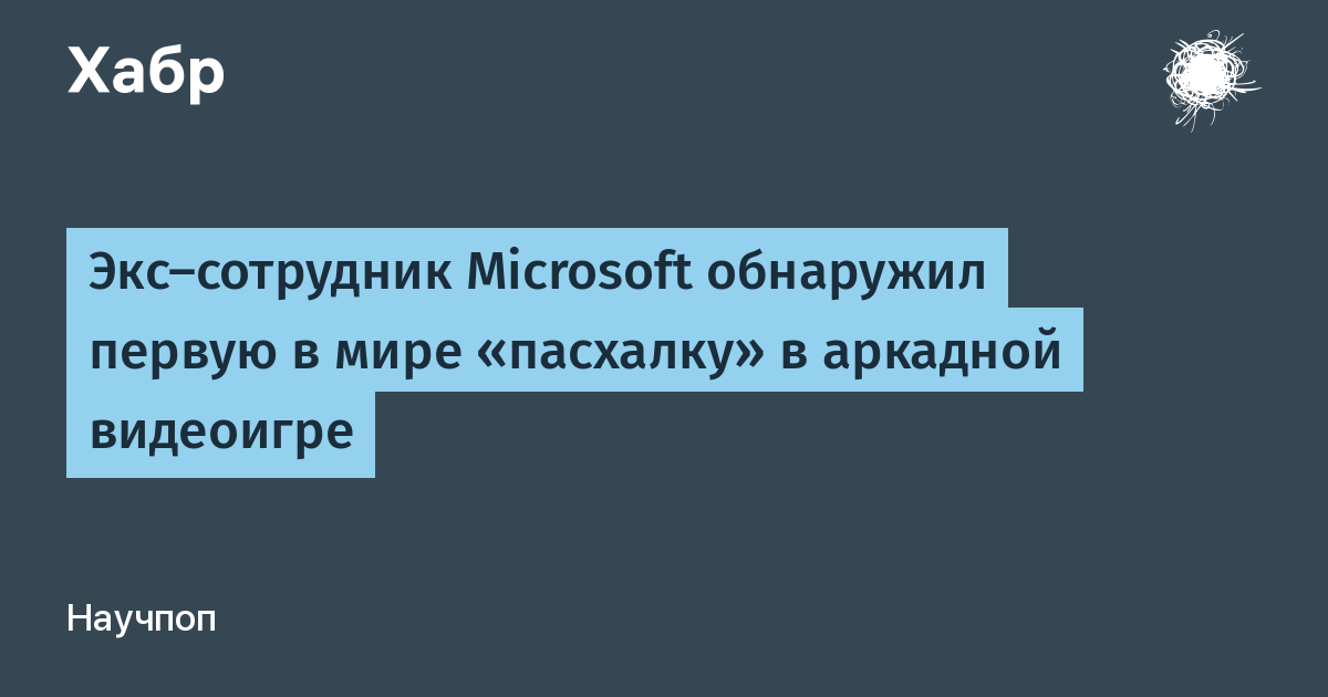 Microsoft обнаружил возможное нарушение безопасности