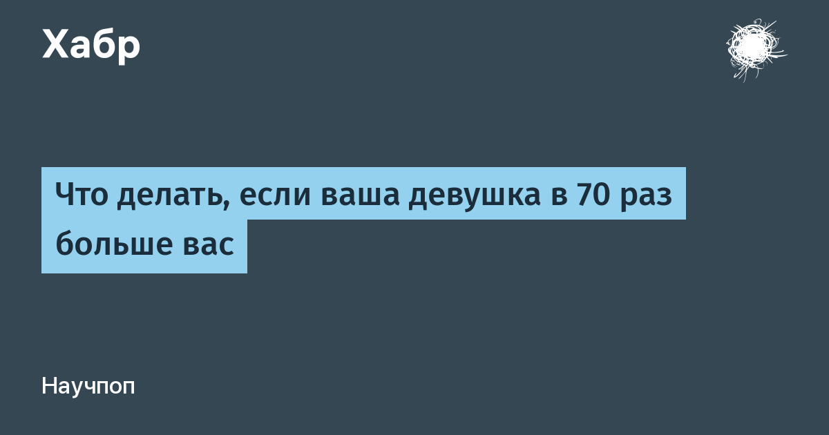 70 раз. Если ваша девушка обозначения.