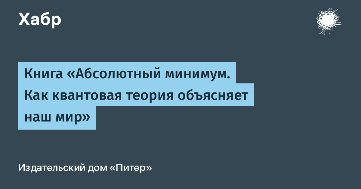 Абсолютный доказательство. Квантовая теория недопоцелуев. Абсолютное доказательство. Ласкает Мои волосы квантовая теория.